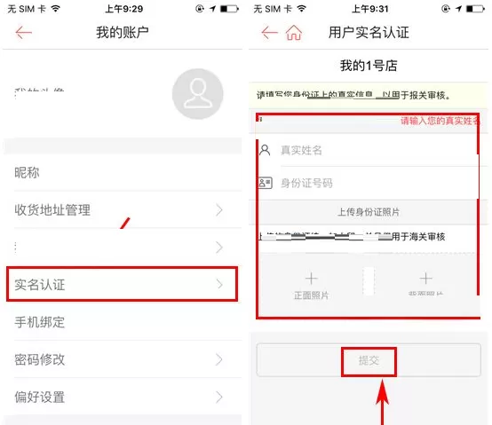 1号店如何实名认证?1号店实名认证的方法