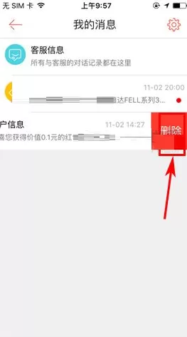 1号店如何删除消息通知?1号店删除消息通知的方法