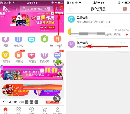 1号店如何删除消息通知?1号店删除消息通知的方法