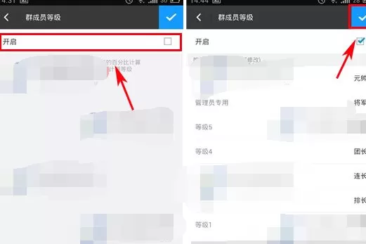 如何在陌陌群中开启成员等级?在陌陌群中开启成员等级的方法
