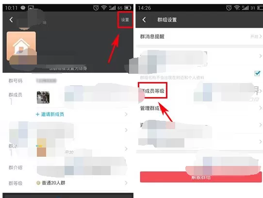 如何在陌陌群中开启成员等级?在陌陌群中开启成员等级的方法