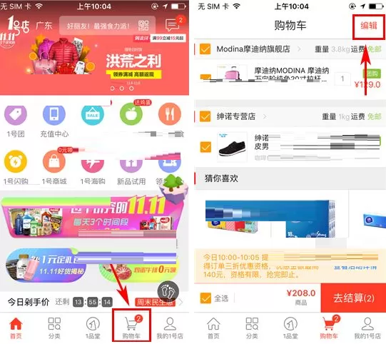 1号店如何删除购物车商品？删除购物车商品的方法