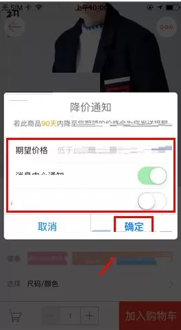 1号店如何设置降价通知?1号店设置降价通知的方法