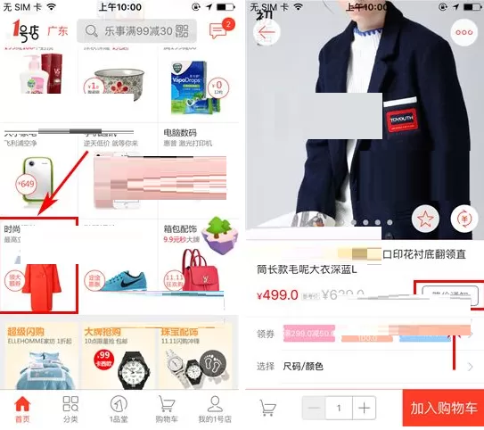 1号店如何设置降价通知?1号店设置降价通知的方法