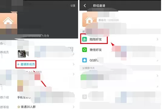 如何拉人进入陌陌群?陌陌群添加成员的方法