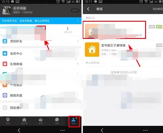 如何拉人进入陌陌群？陌陌群添加成员的方法