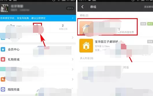 如何在陌陌群中设置管理员?在陌陌群中设置管理员的具体方法