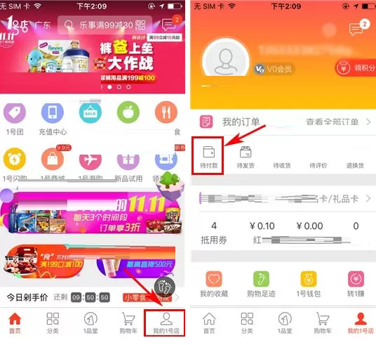 1号店如何取消订单?1号店取消订单的方法