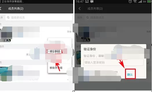 如何转让陌陌群?转让陌陌群的具体操作