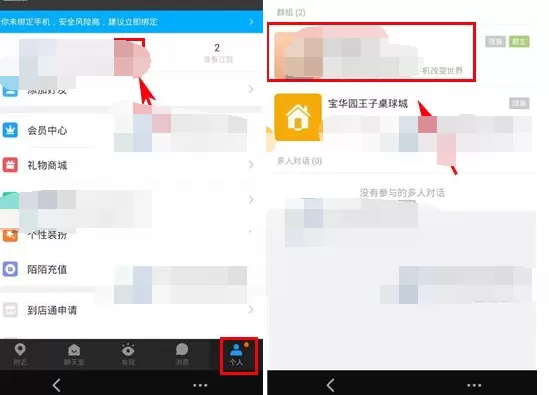 如何转让陌陌群?转让陌陌群的具体操作