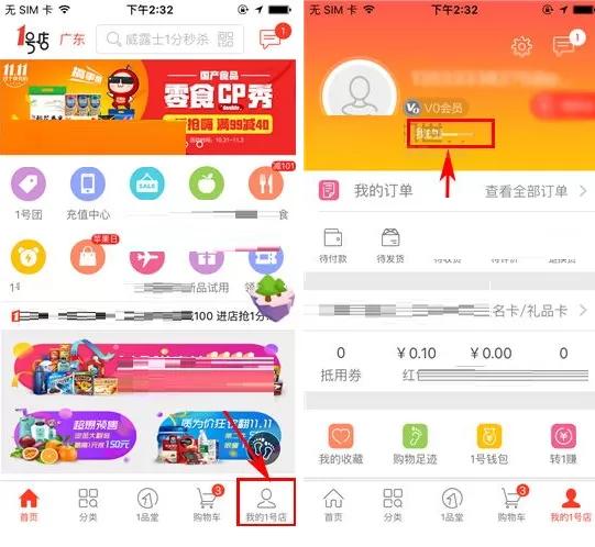 1号店如何修改密码？1号店修改密码的方法