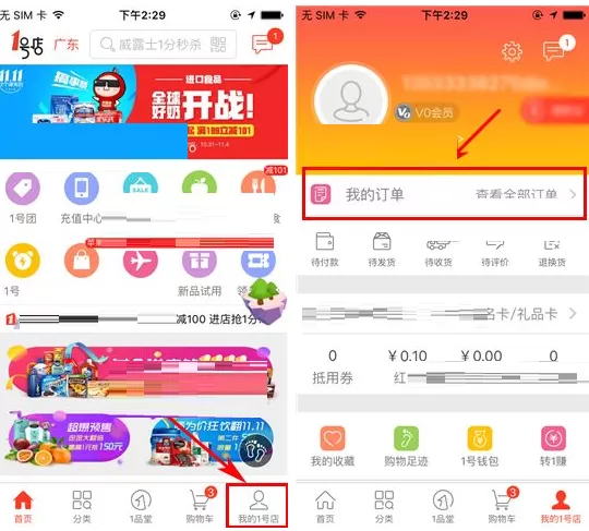 1号店如何删除订单?1号店删除订单的方法