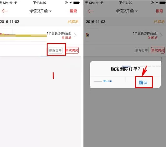 1号店如何删除订单?1号店删除订单的方法