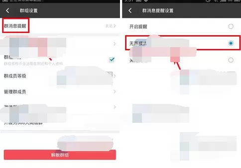 如何在陌陌群中开启无声模式?在陌陌群中开启无声模式的教程