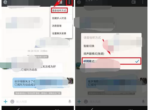如何在陌陌中切换听筒模式？在陌陌中切换听筒模式的方法