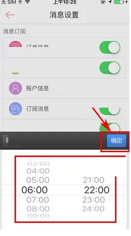 1号店如何设置消息接收时段?1号店设置消息接收时段教程