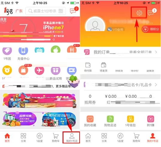 1号店如何设置消息接收时段？1号店设置消息接收时段教程