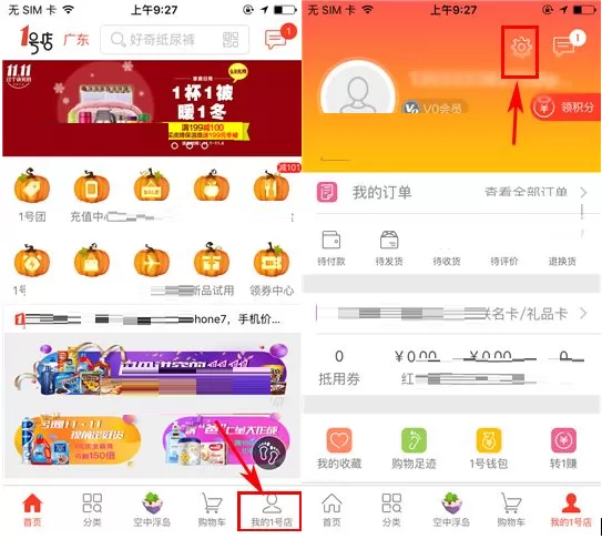 1号店怎样关闭摇一摇截屏?关闭摇一摇截屏的方法