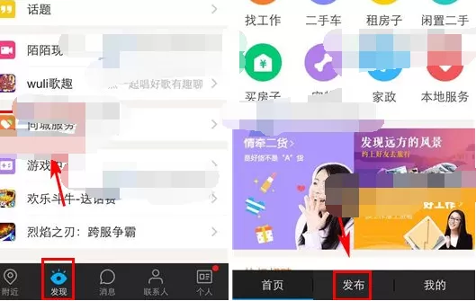 如何在陌陌的同城服务中发布信息?陌陌同城服务发布信息的方法