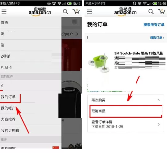 手机亚马逊怎样取消订单?亚马逊取消订单的方法