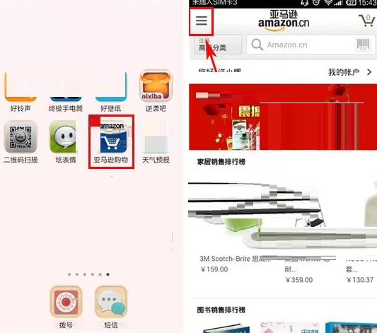 手机亚马逊怎样取消订单？亚马逊取消订单的方法