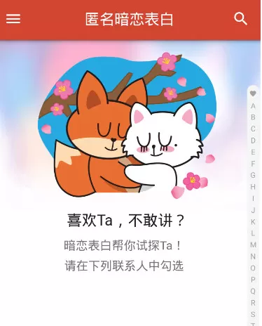 探探如何发送暗恋表白?探探发送暗恋表白的方法