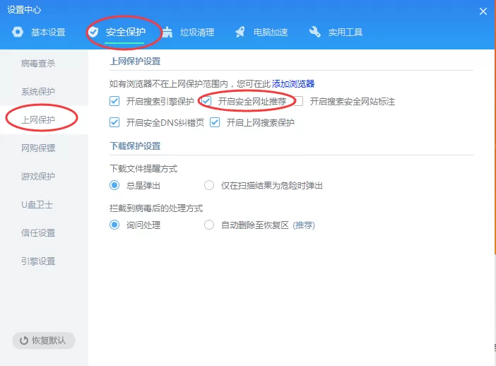 金山毒霸经常篡改主页如何解决?篡改主页的解决方法