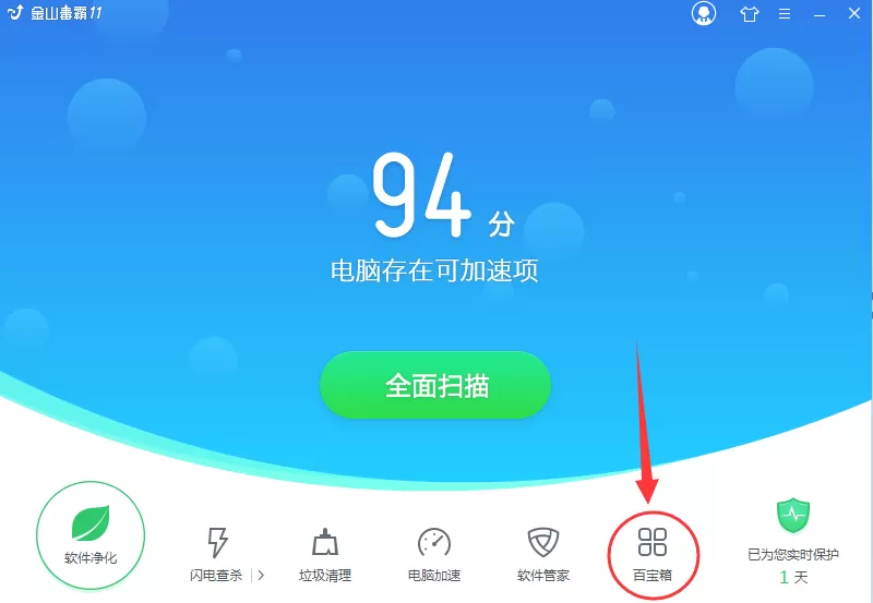 金山毒霸怎样永久关闭热点新闻?永久关闭热点新闻的方法