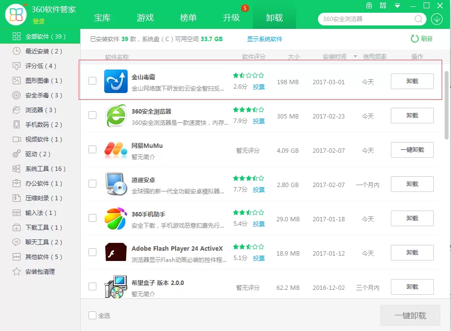 金山毒霸如何卸载?卸载金山毒霸的几种方法