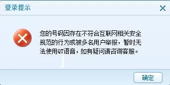 QT语音被封号如何解决？QT语音被封号的解决方法