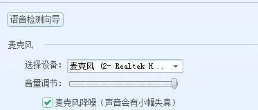 QT语音噪音太大怎么办?噪音太大的解决方法
