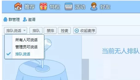 QT语音如何自由说话?QT语音自由说话的方法