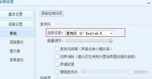 QT语音麦克风没声音如何解决?麦克风没声音的解决方法