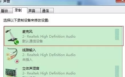 QT语音麦克风没声音如何解决?麦克风没声音的解决方法