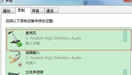 QT语音麦克风没声音如何解决?麦克风没声音的解决方法