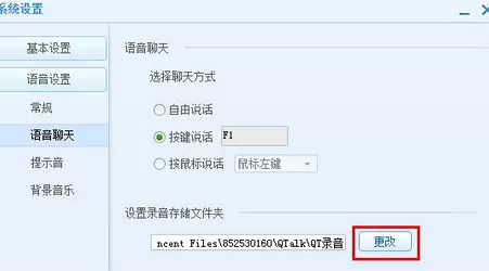 QT语音如何录音?QT语音录音的方法