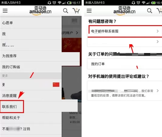 手机亚马逊怎样联系客服?亚马逊联系客服的方法