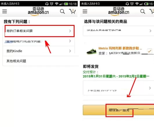 手机亚马逊怎样联系客服?亚马逊联系客服的方法