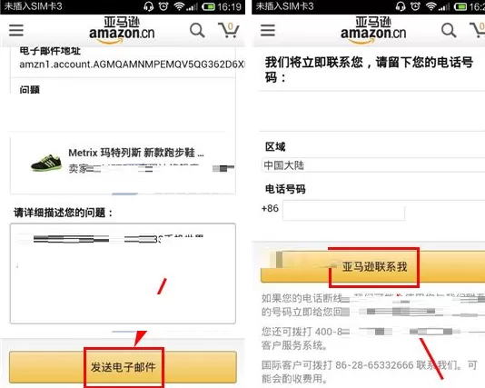 手机亚马逊怎样联系客服?亚马逊联系客服的方法
