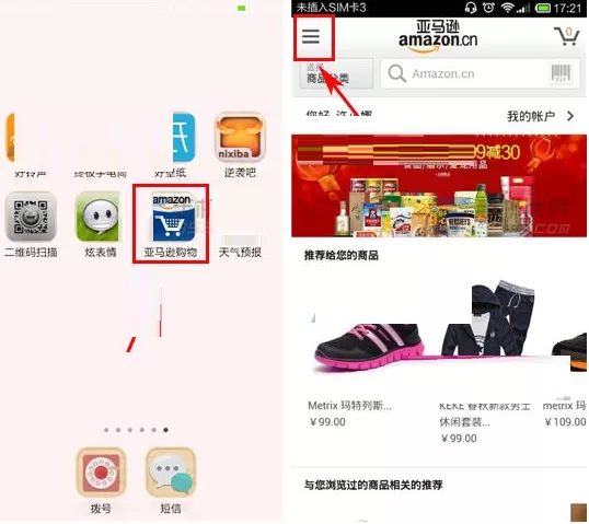 手机亚马逊怎样切换国家?亚马逊切换国家的方法