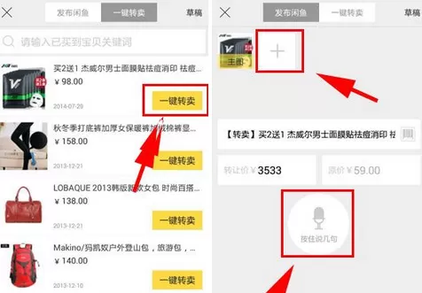 如何使用闲鱼一键转卖?闲鱼一键转卖的使用方法
