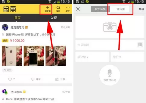 如何使用闲鱼一键转卖?闲鱼一键转卖的使用方法