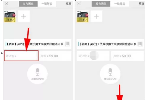 如何使用闲鱼一键转卖?闲鱼一键转卖的使用方法