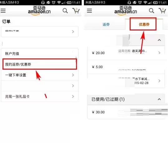 手机亚马逊如何查看优惠劵?查看优惠劵的方法