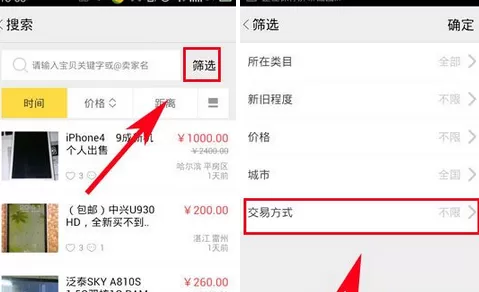 怎么在闲鱼中筛选商品?在闲鱼中筛选商品的具体操作
