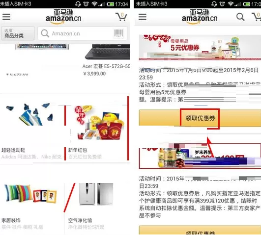 手机亚马逊优惠券如何领取?亚马逊优惠券领取教程