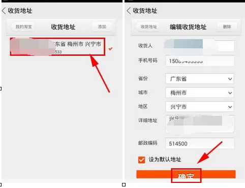 怎么在闲鱼中修改收货地址?在闲鱼中修改收货地址的方法