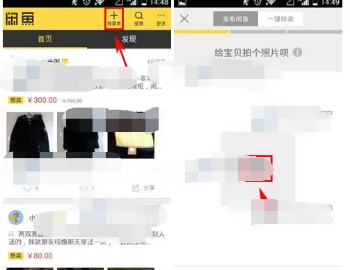 怎么在闲鱼中出售商品?在闲鱼中出售商品的具体操作