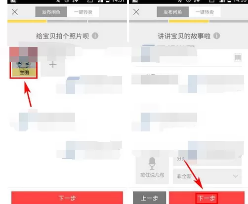 怎么在闲鱼中出售商品?在闲鱼中出售商品的具体操作