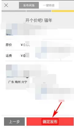 怎么在闲鱼中出售商品?在闲鱼中出售商品的具体操作